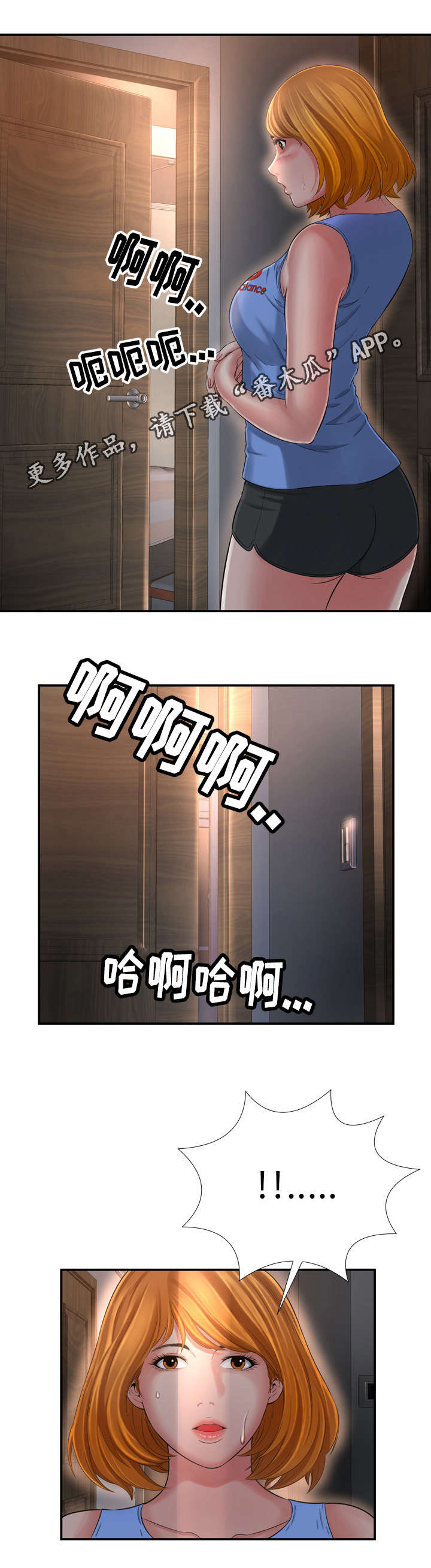 不安的背叛漫画,第23章：这么无趣2图