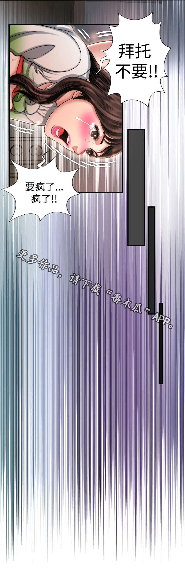 不安的背叛漫画,第15章：消失的记忆2图