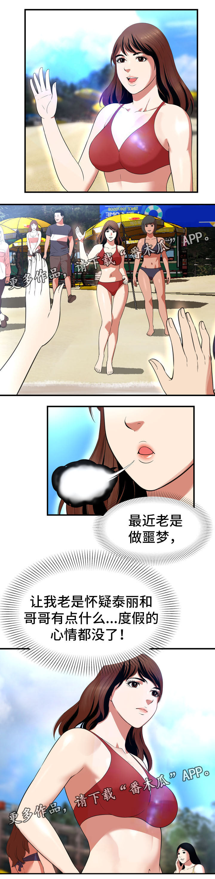 不安的背叛漫画,第33章：海边3图