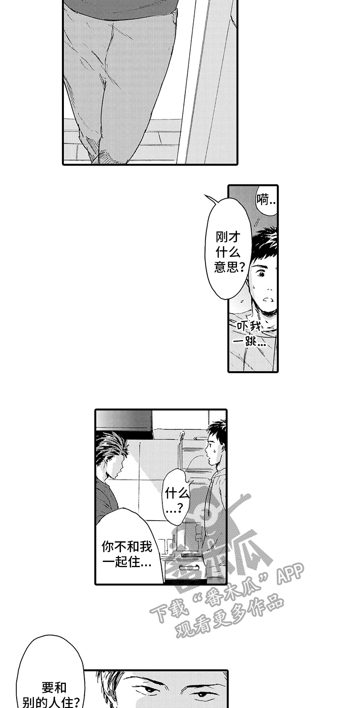 春野与狼独舞漫画,第20章：【番外】怀疑4图
