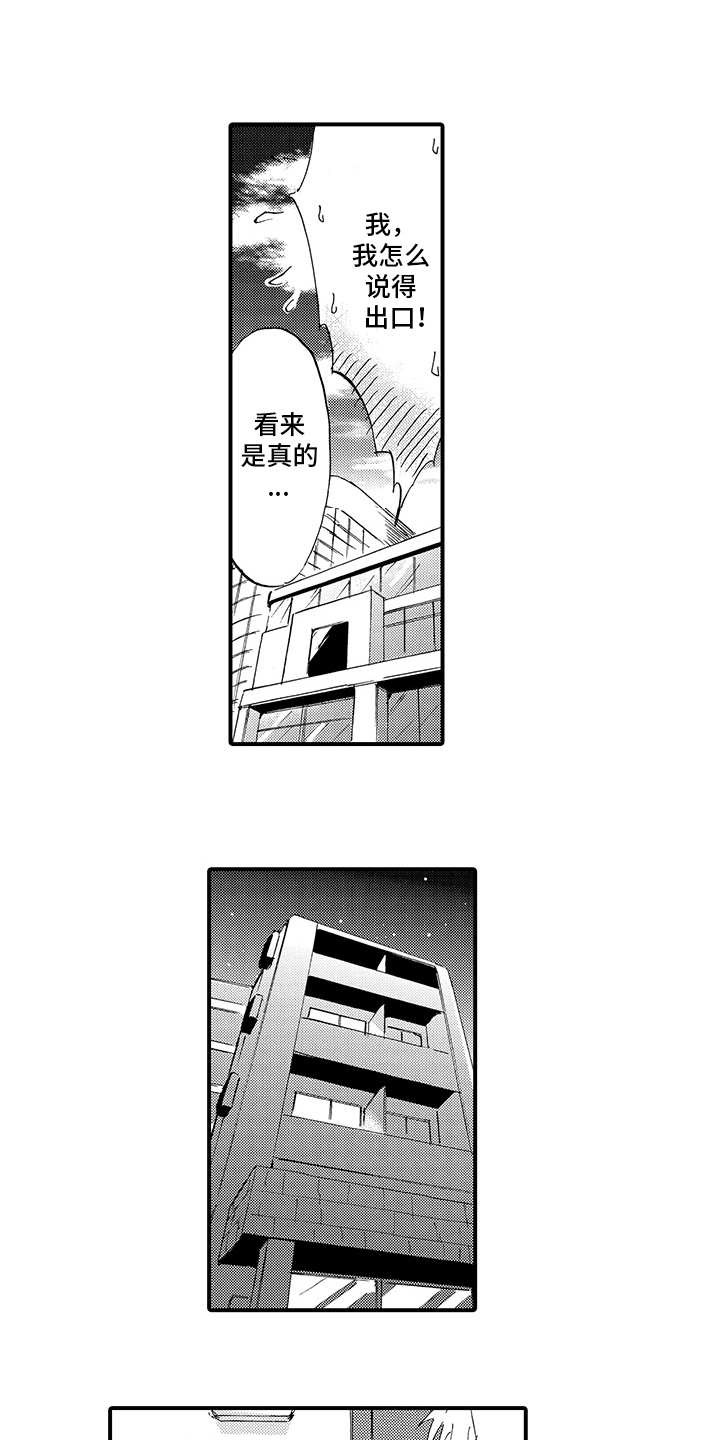 春野与狼独舞漫画,第4章：同居3图