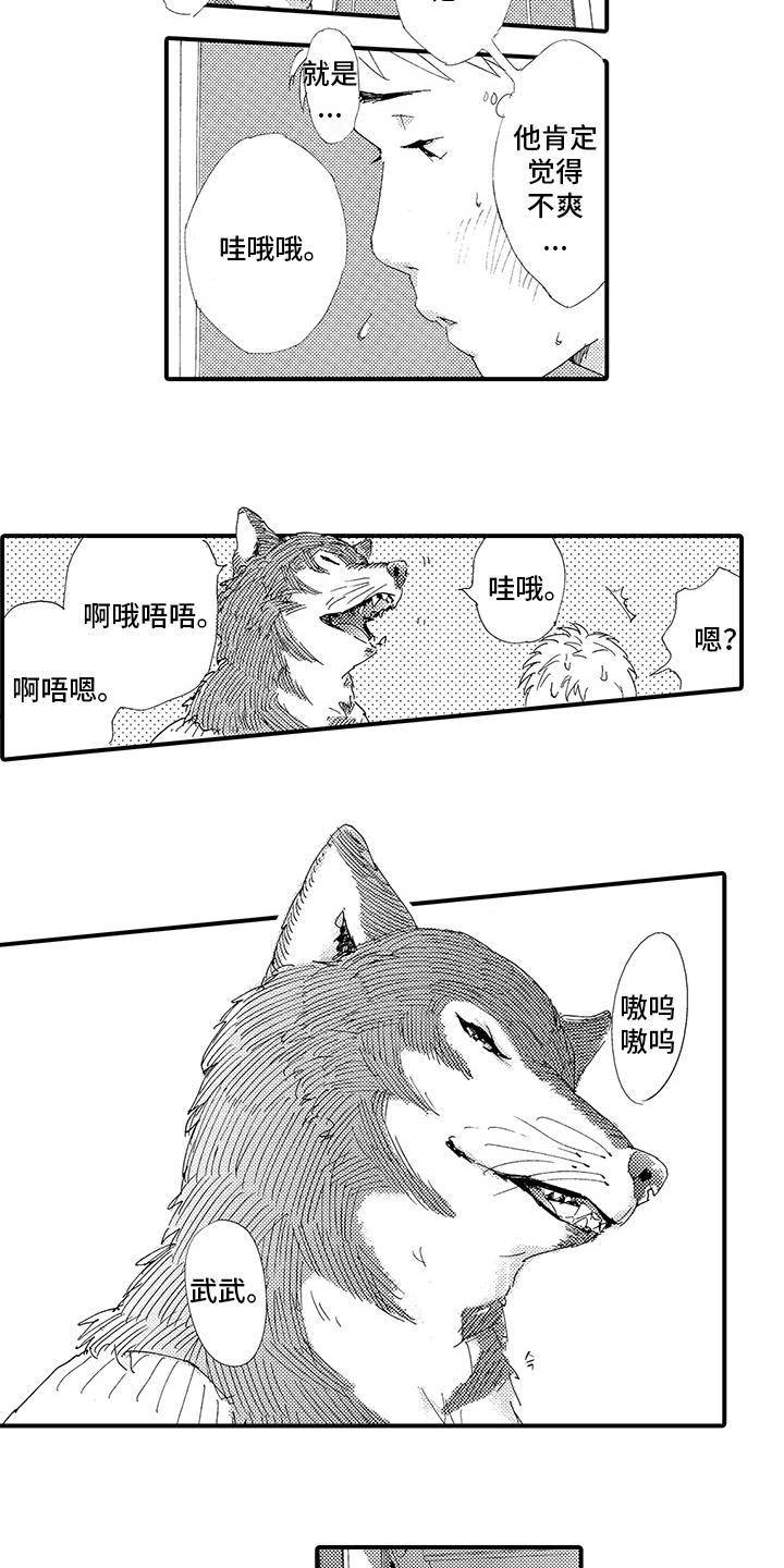 春野与狼独舞漫画,第1章：疲惫3图