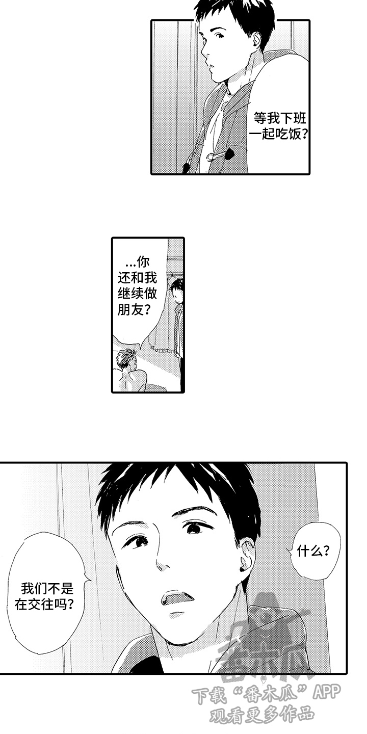 春野与狼独舞漫画,第14章：【番外】交往3图
