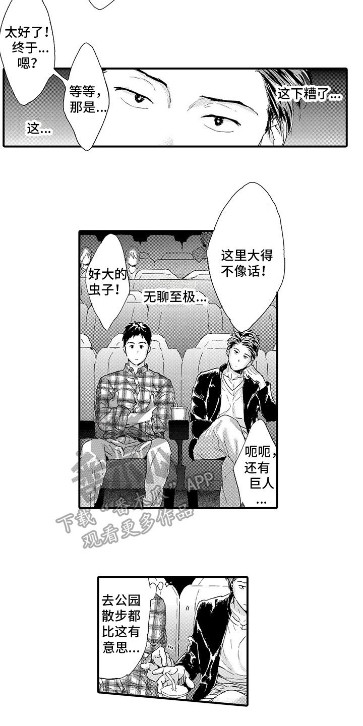 春野与狼独舞漫画,第15章：【番外】约会5图