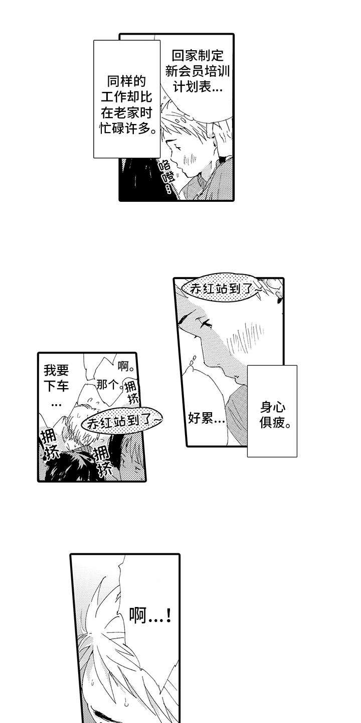 春野与狼独舞漫画,第1章：疲惫2图