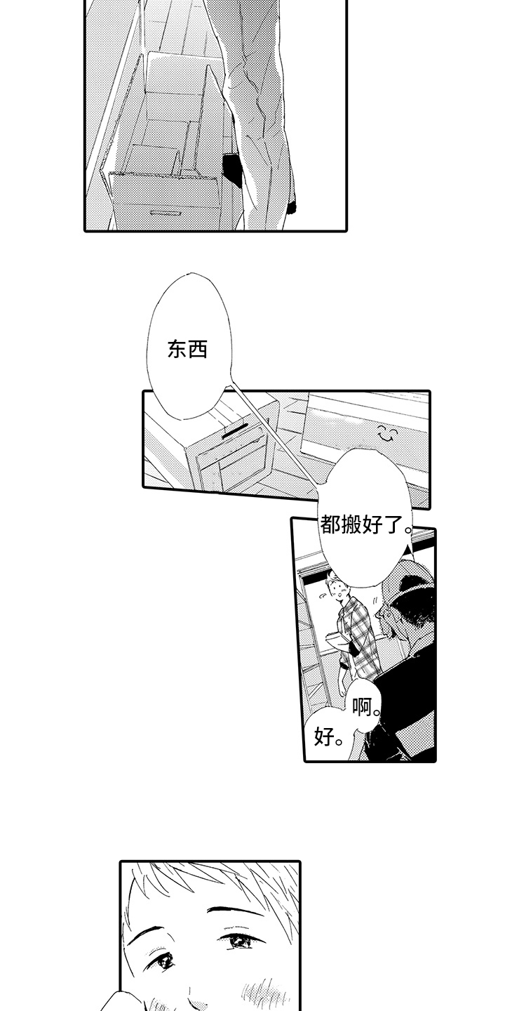 春野与狼独舞漫画,第1章：疲惫2图