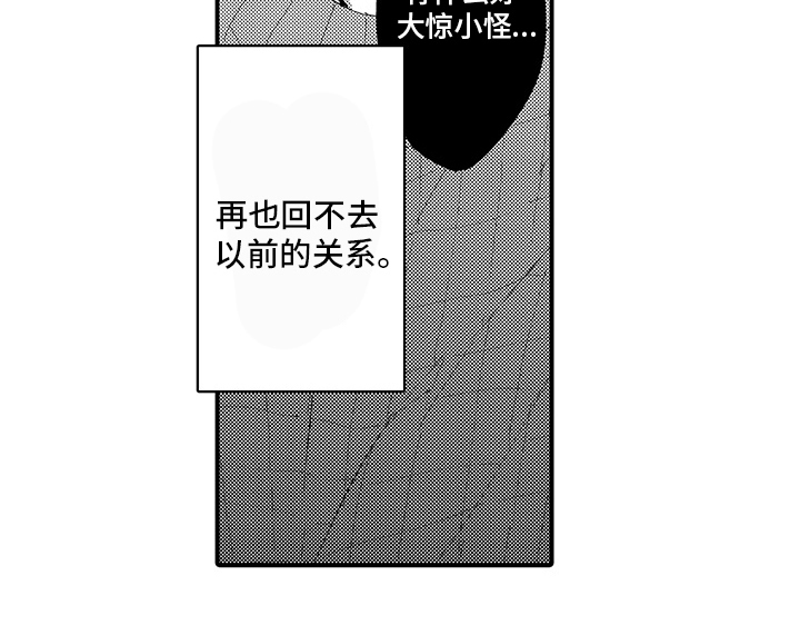 春野与狼独舞漫画,第12章：【番外】回不去了3图