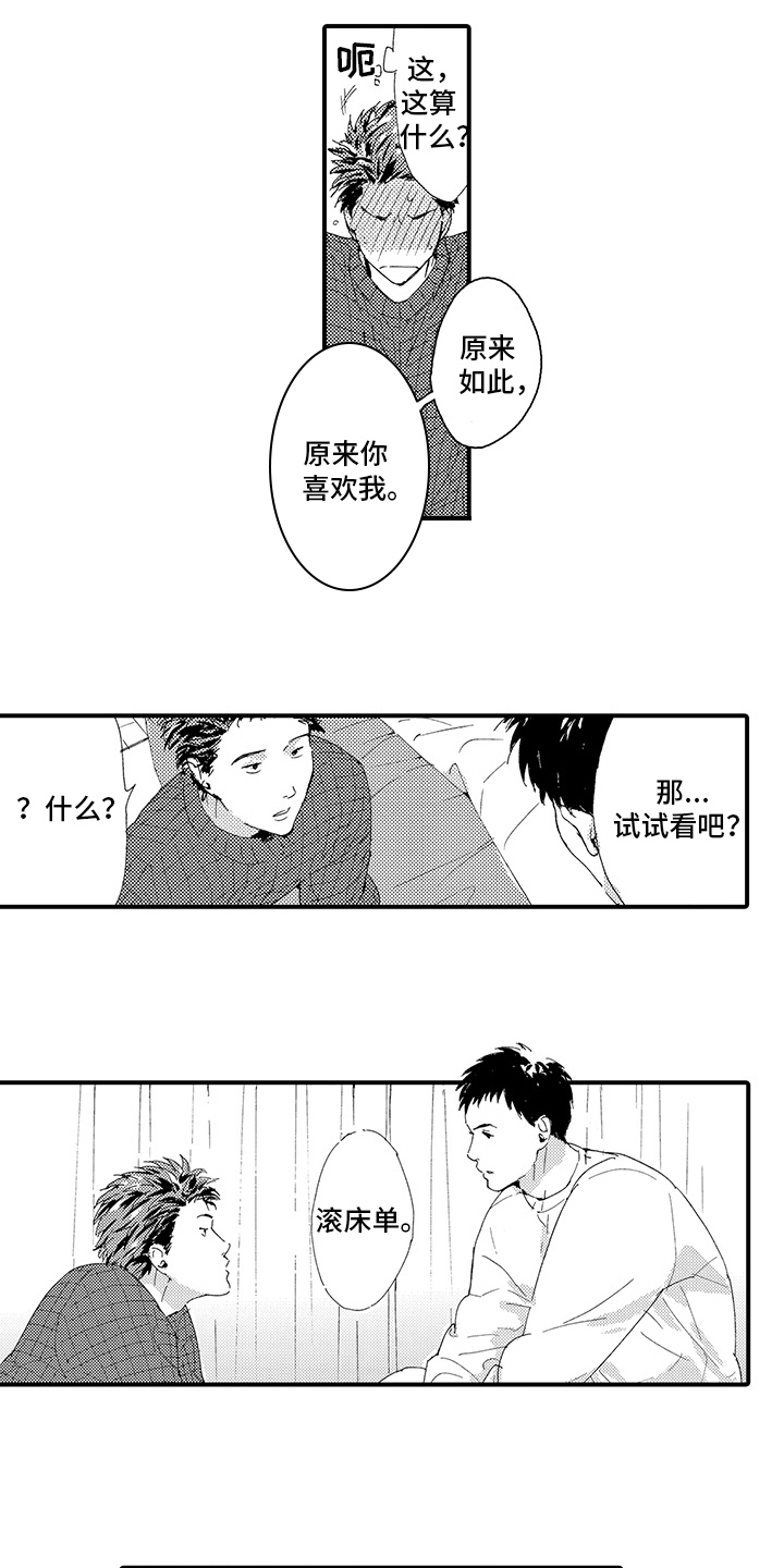 春野与狼独舞漫画,第12章：【番外】回不去了5图