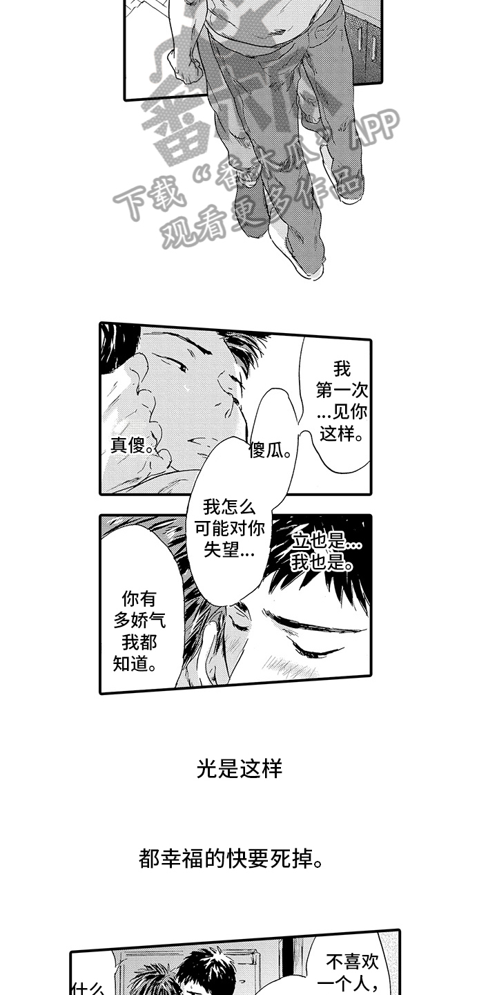 春野与狼独舞漫画,第21章：【番外】解释1图