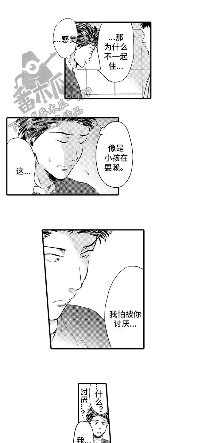 春野与狼独舞漫画,第21章：【番外】解释1图