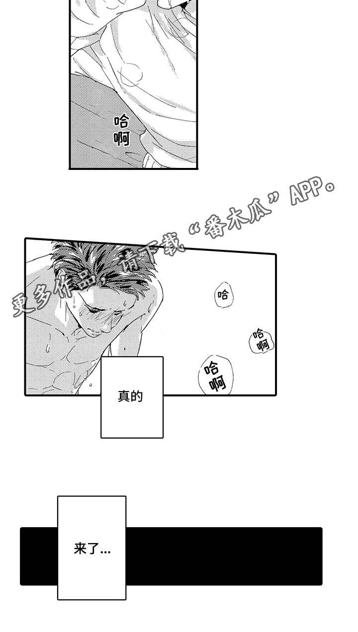 春野与狼独舞漫画,第13章：【番外】可爱1图