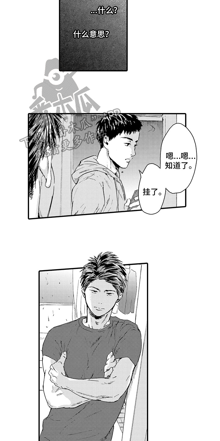 春野与狼独舞漫画,第20章：【番外】怀疑3图