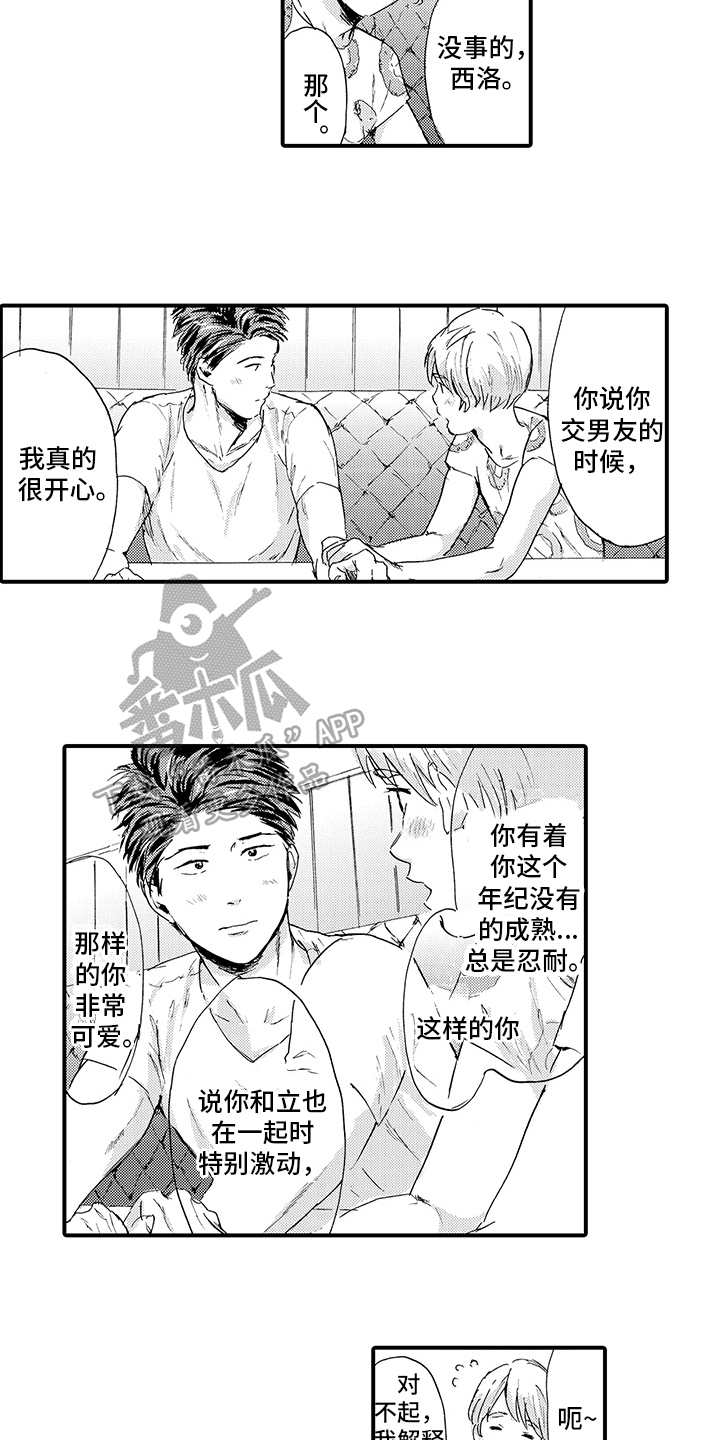 春野与狼独舞漫画,第19章：【番外】不依赖2图