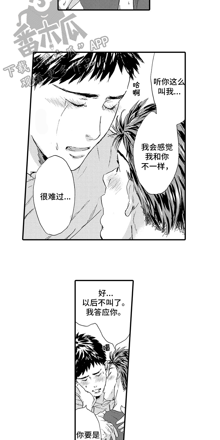 春野与狼独舞漫画,第22章：【番外】非常靠谱2图