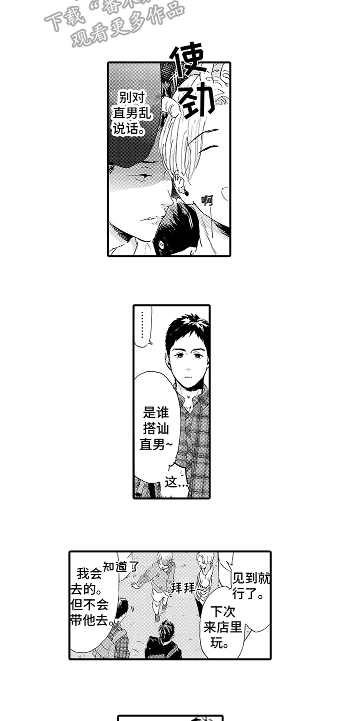 春野与狼独舞漫画,第15章：【番外】约会3图