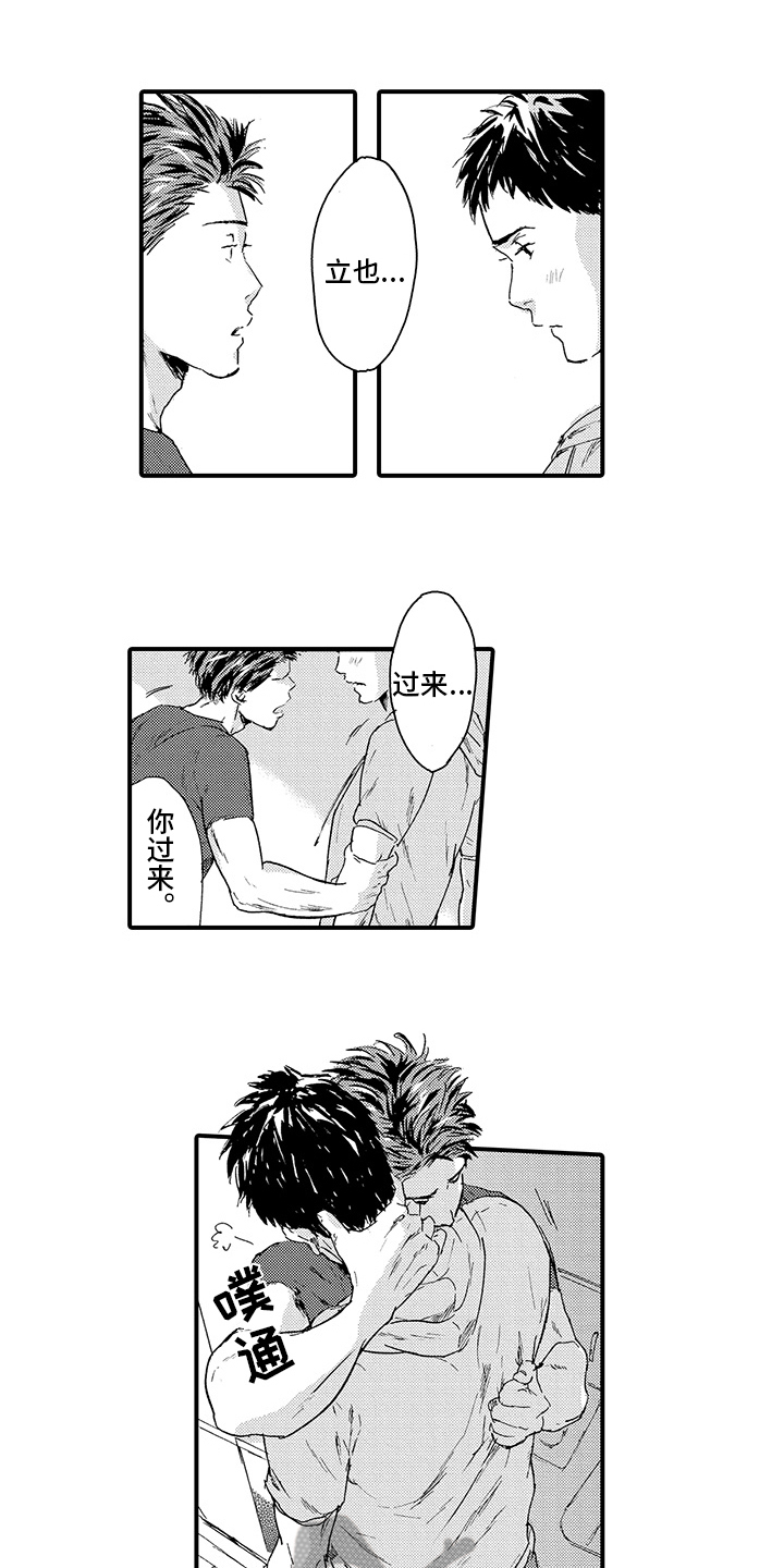 春野与狼独舞漫画,第21章：【番外】解释5图