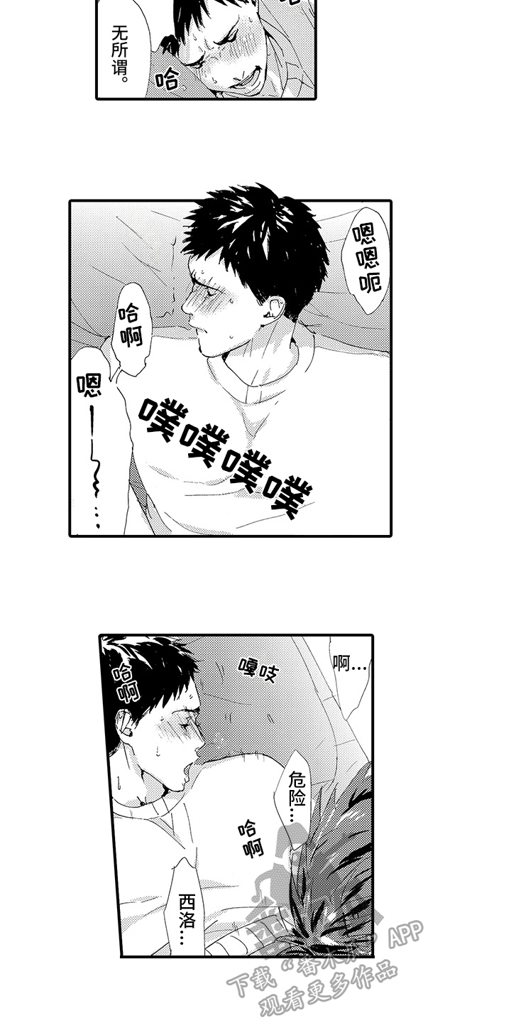 春野与狼独舞漫画,第13章：【番外】可爱3图