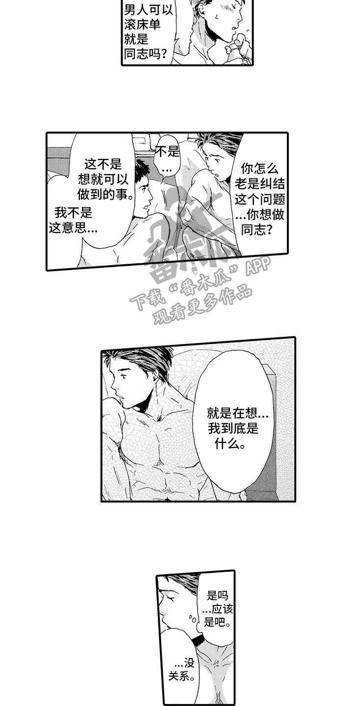 春野与狼独舞漫画,第17章：【番外】道歉4图