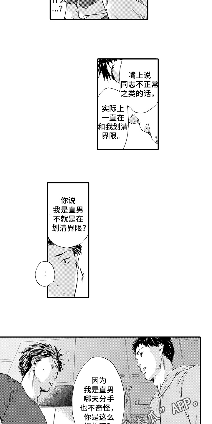 春野与狼独舞漫画,第20章：【番外】怀疑2图