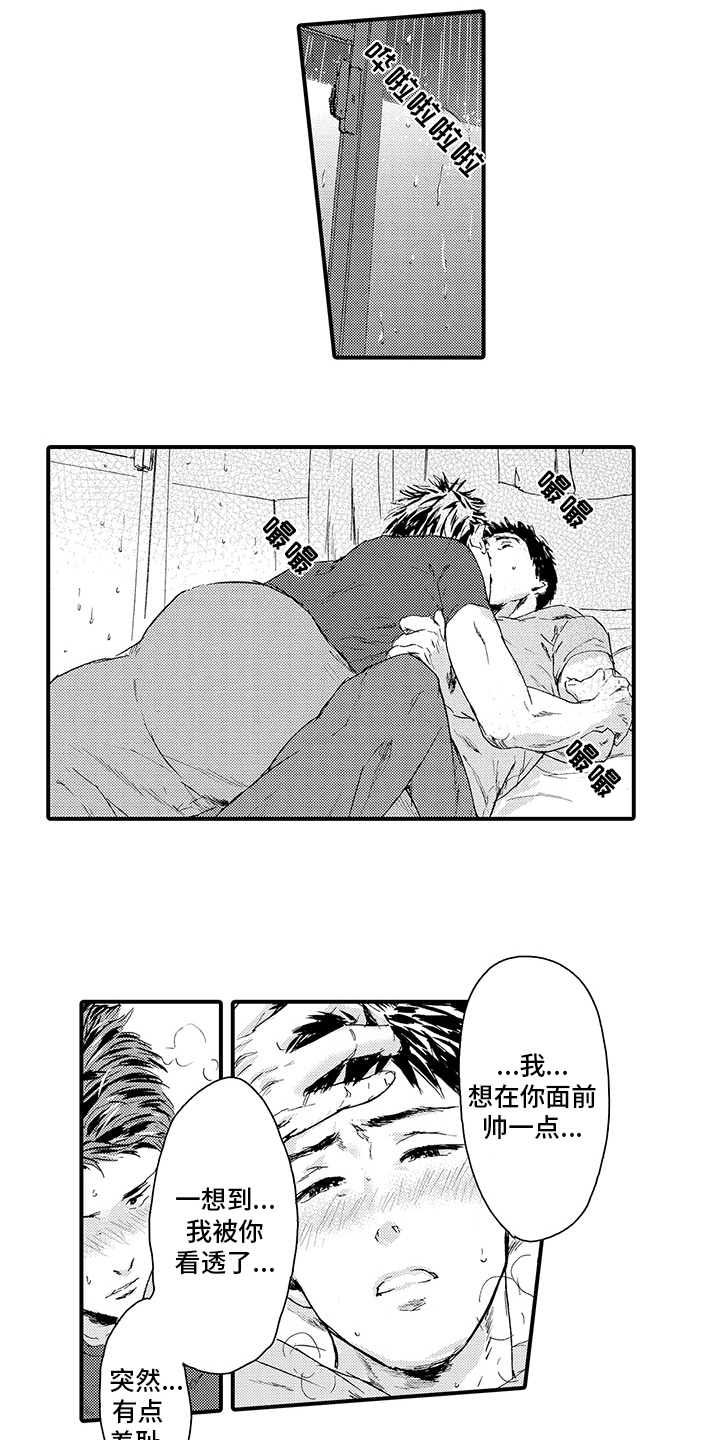 春野与狼独舞漫画,第21章：【番外】解释3图