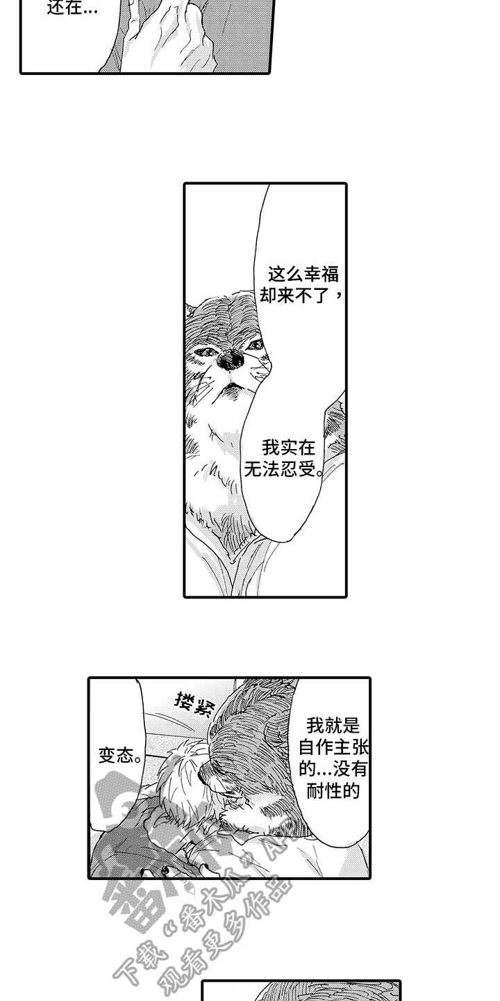 春野与狼独舞漫画,第9章：笑容5图