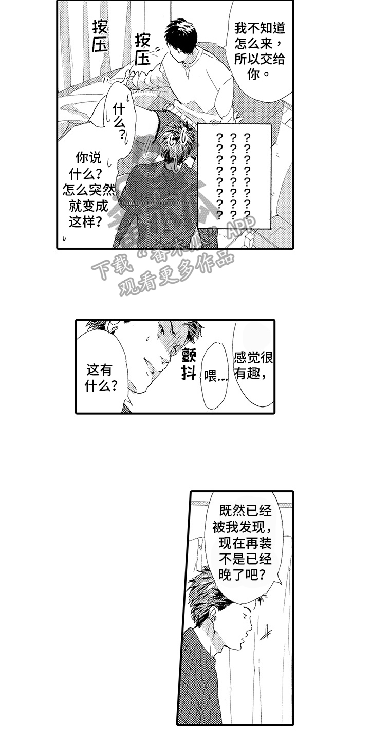春野与狼独舞漫画,第12章：【番外】回不去了1图