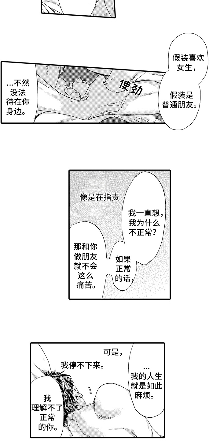 春野与狼独舞漫画,第17章：【番外】道歉1图