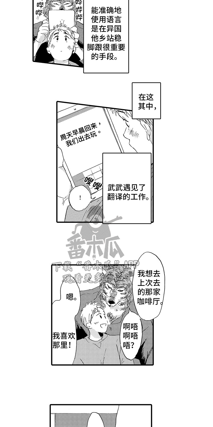 春野与狼独舞漫画,第5章：评价4图