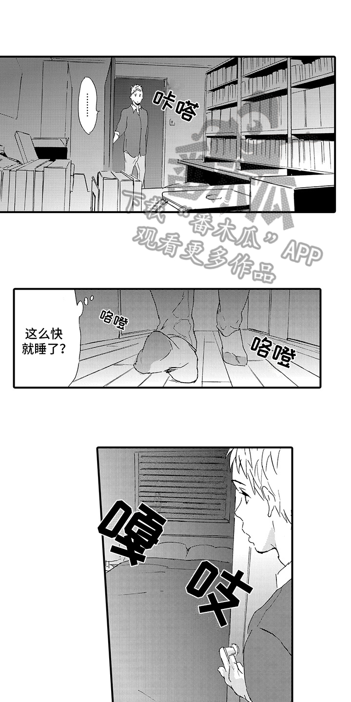 春野与狼独舞漫画,第6章：出事3图