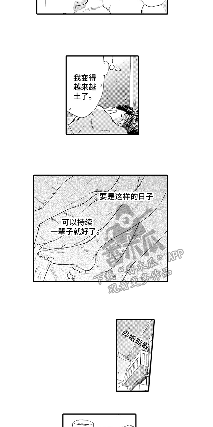 春野与狼独舞漫画,第18章：【番外】问题4图