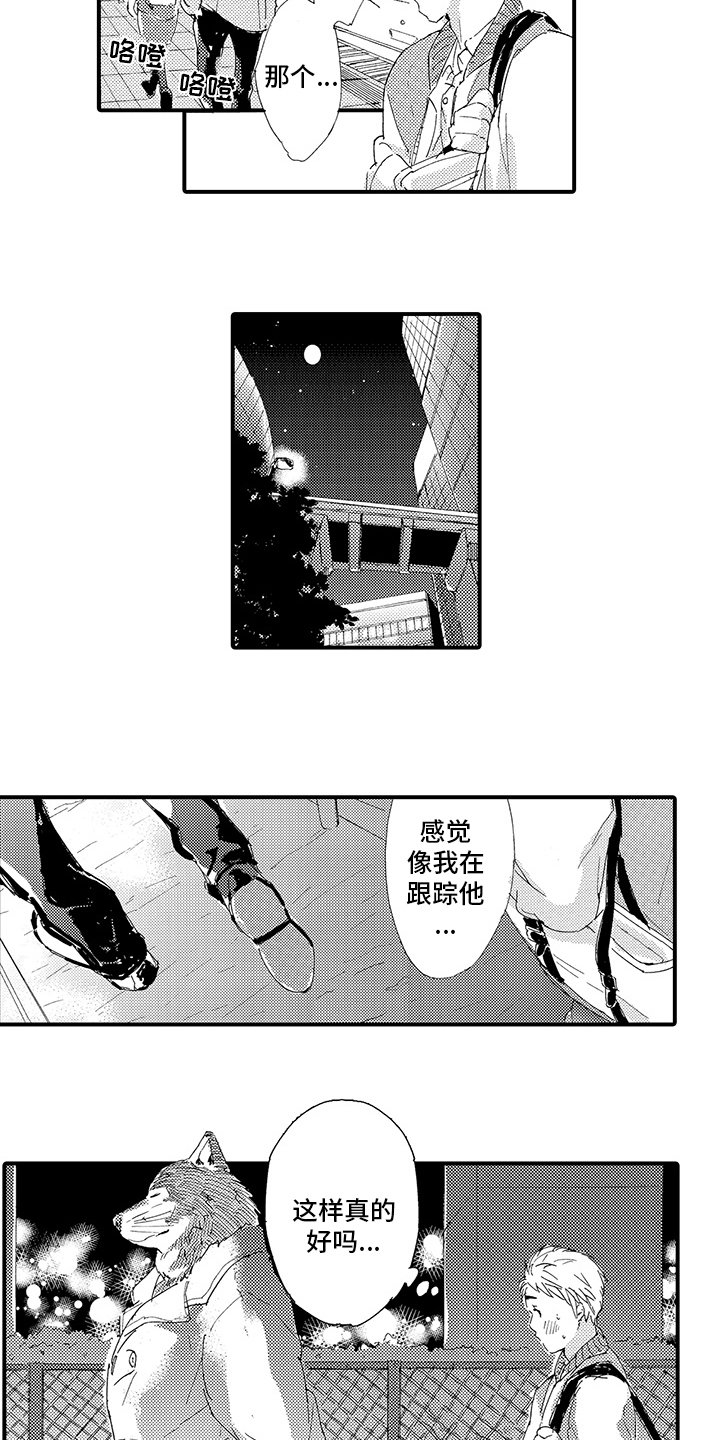 春野与狼独舞漫画,第2章：倾诉3图