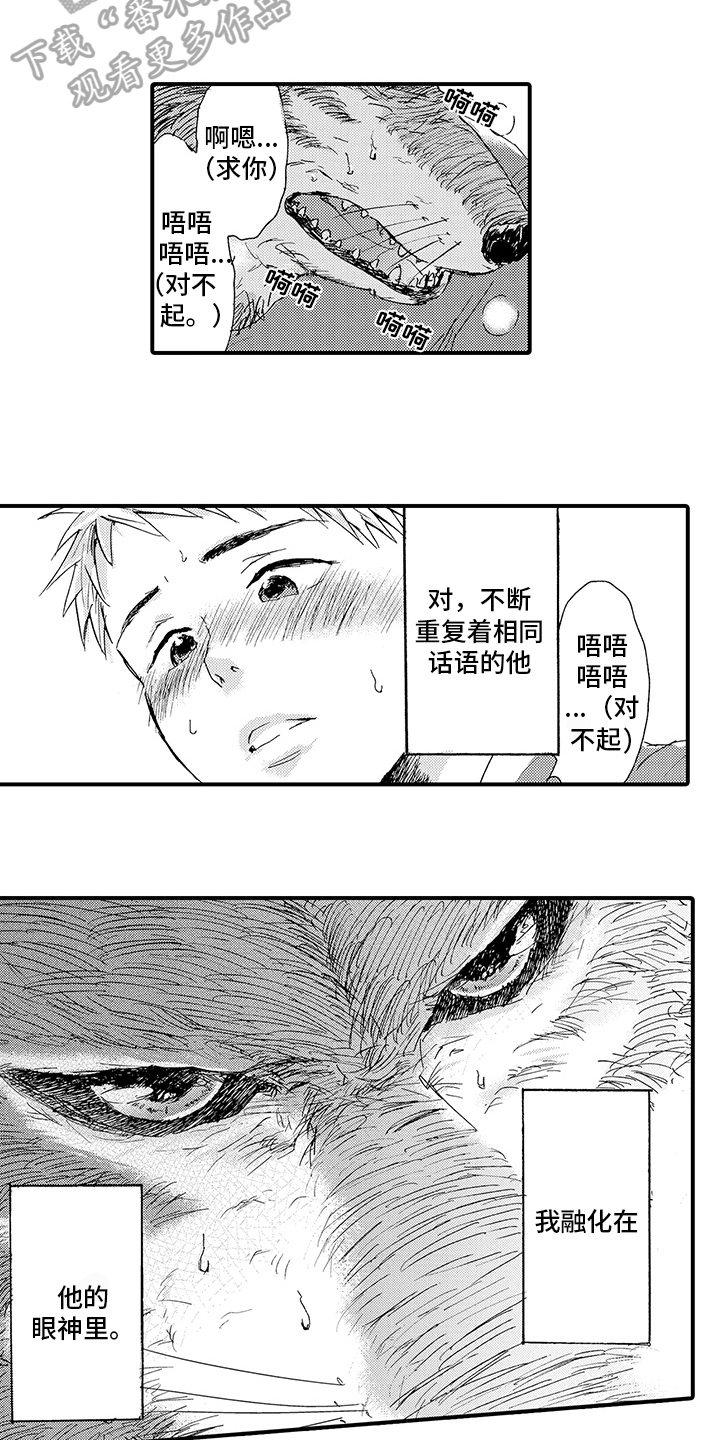 春野与狼独舞漫画,第7章：发作5图