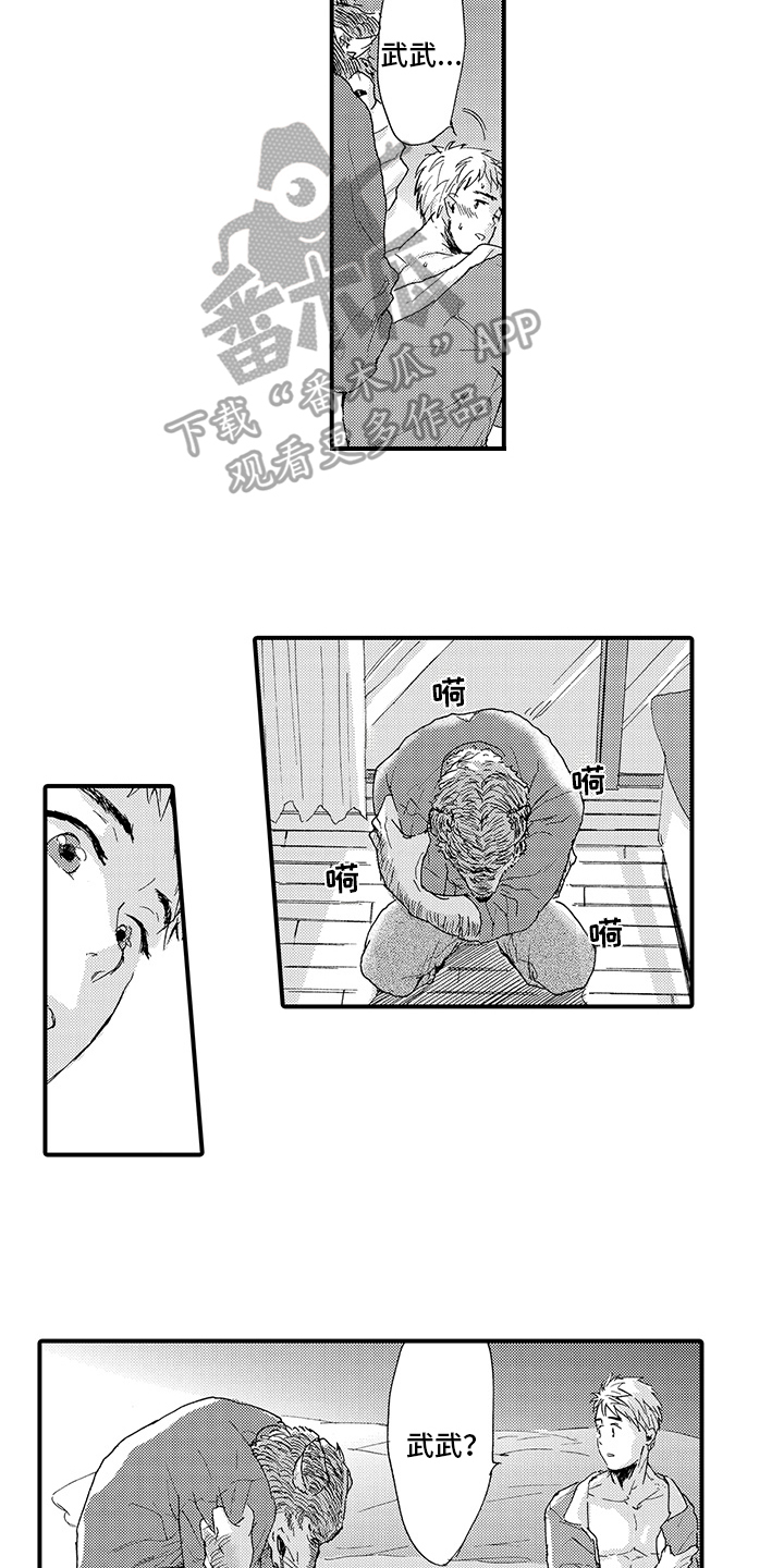 春野与狼独舞漫画,第7章：发作2图