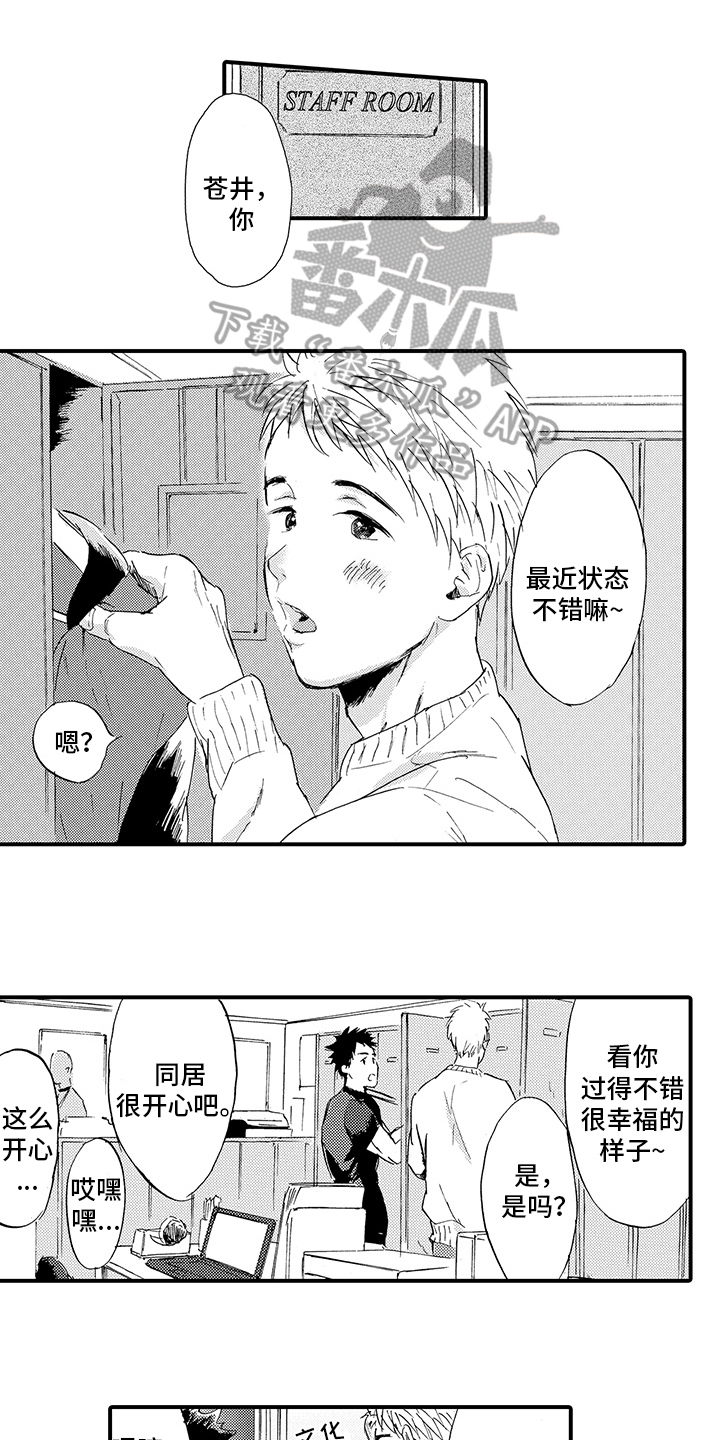 春野与狼独舞漫画,第4章：同居1图