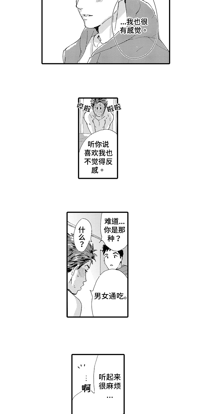 春野与狼独舞漫画,第14章：【番外】交往5图