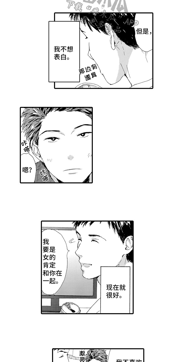 春野与狼独舞漫画,第11章：【番外】表白2图