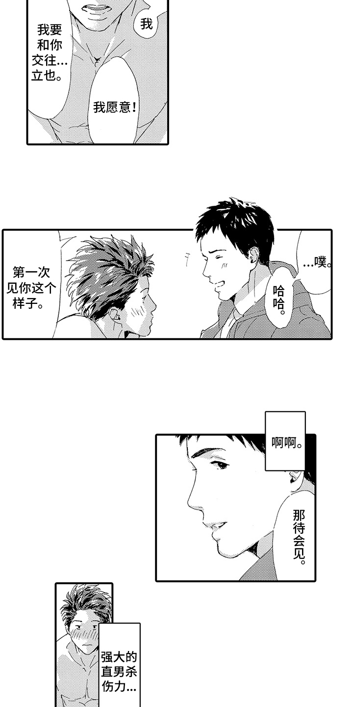 春野与狼独舞漫画,第14章：【番外】交往2图