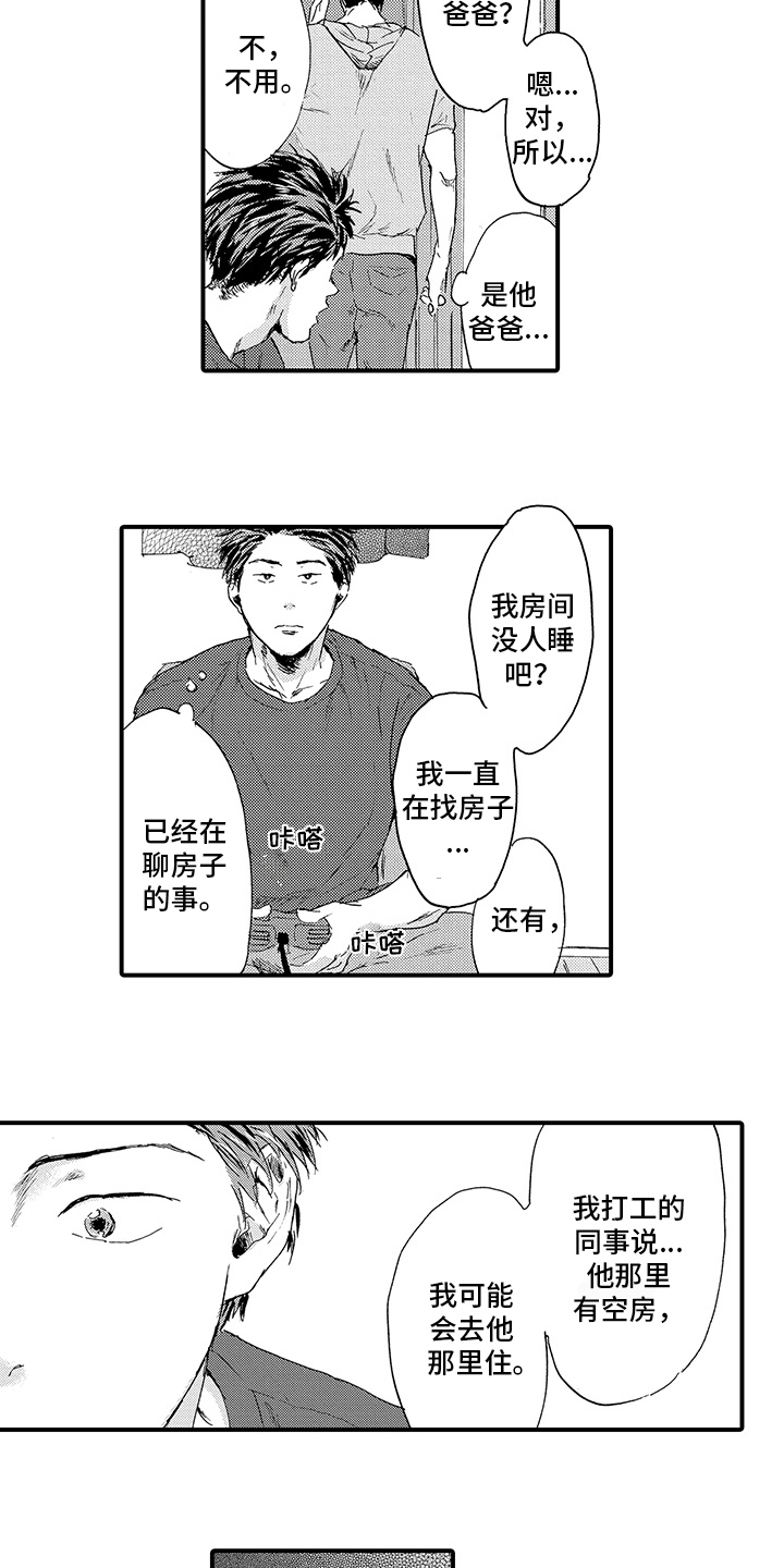 春野与狼独舞漫画,第20章：【番外】怀疑2图