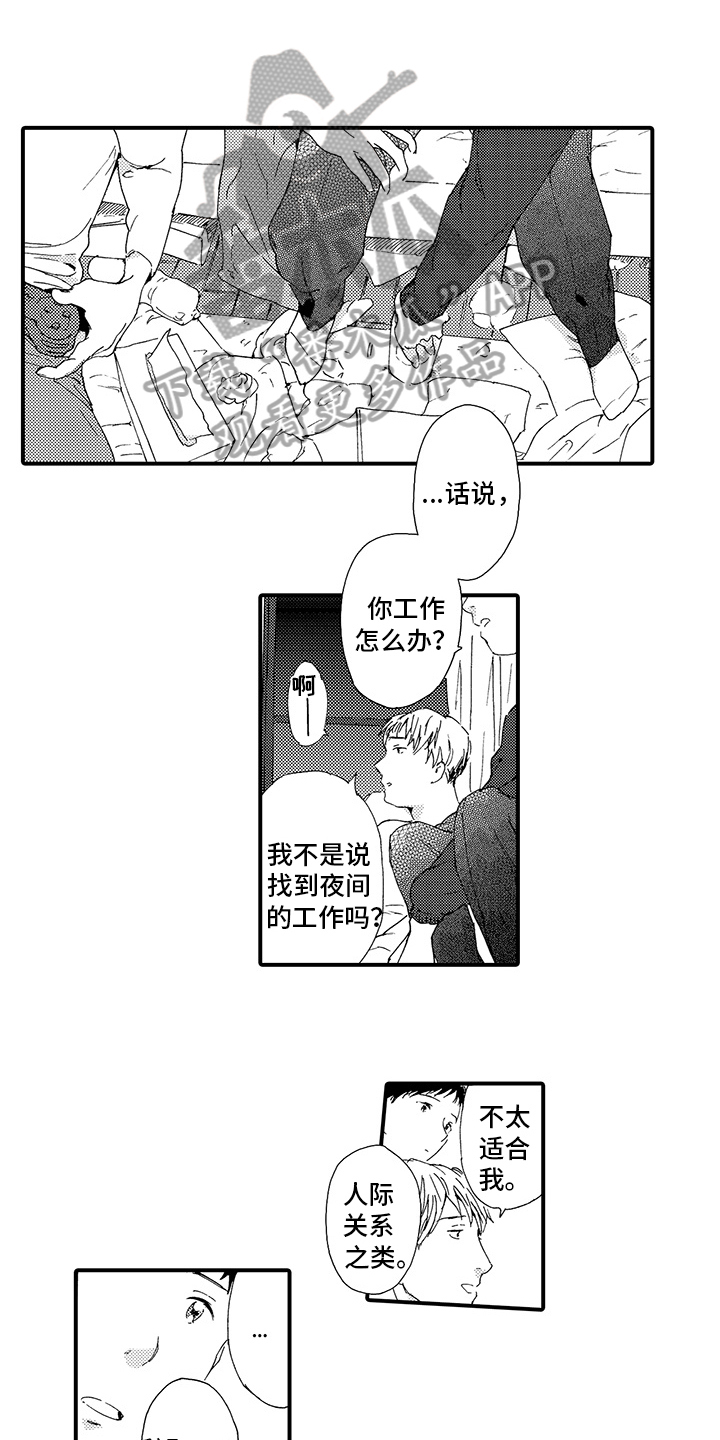 春野与狼独舞漫画,第23章：【番外】艰难4图