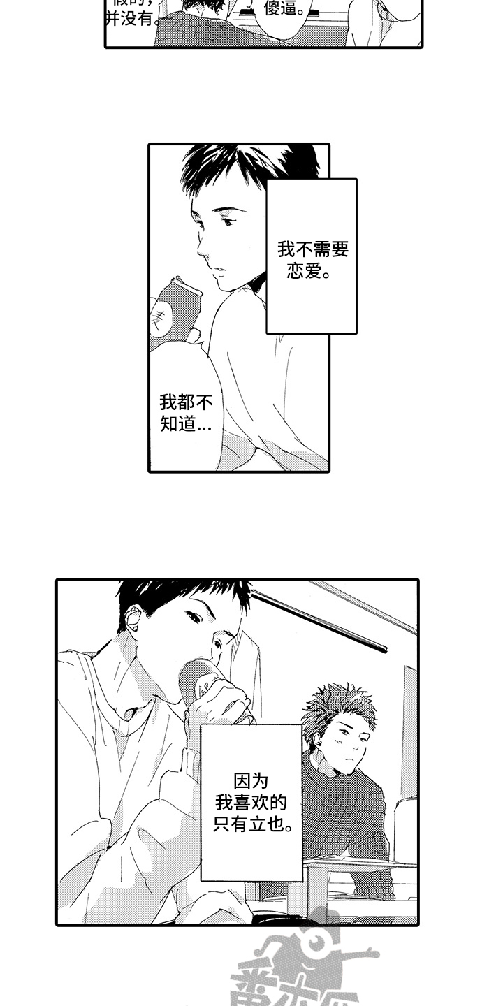 春野与狼独舞漫画,第11章：【番外】表白1图
