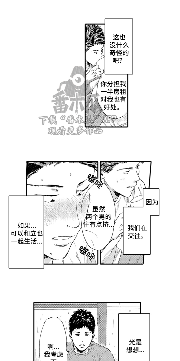 春野与狼独舞漫画,第19章：【番外】不依赖1图