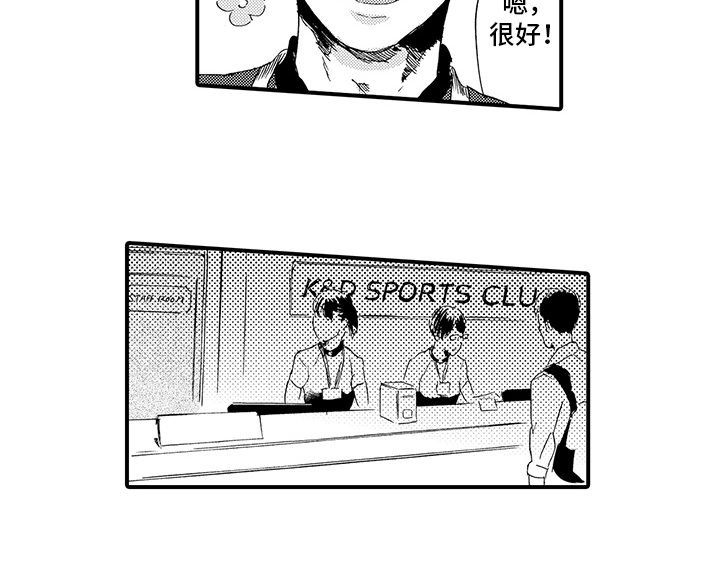春野与狼独舞漫画,第3章：喜欢2图