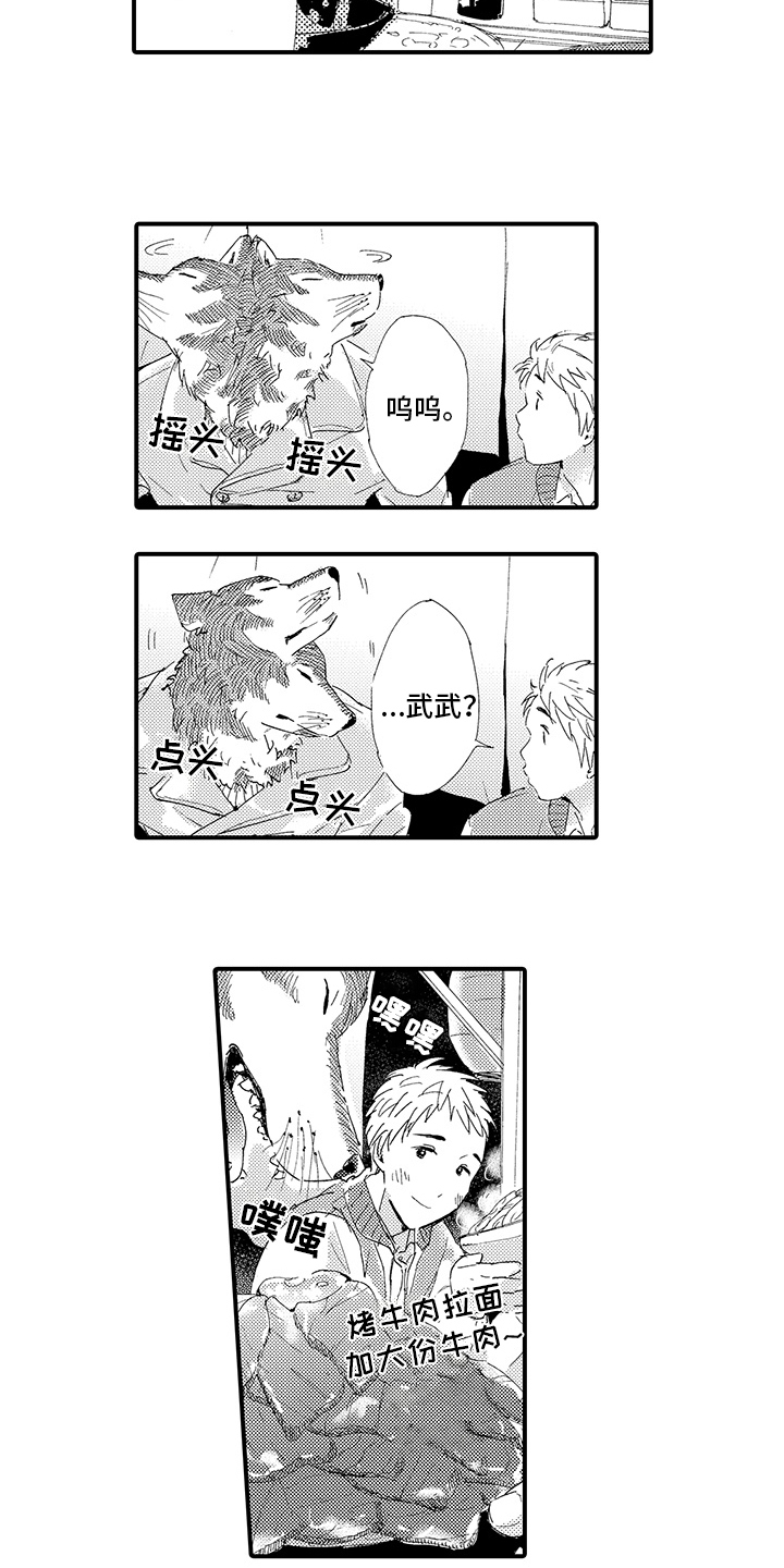 春野与狼独舞漫画,第2章：倾诉2图