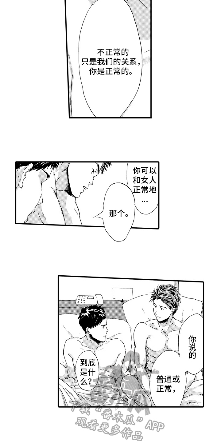 春野与狼独舞漫画,第17章：【番外】道歉1图