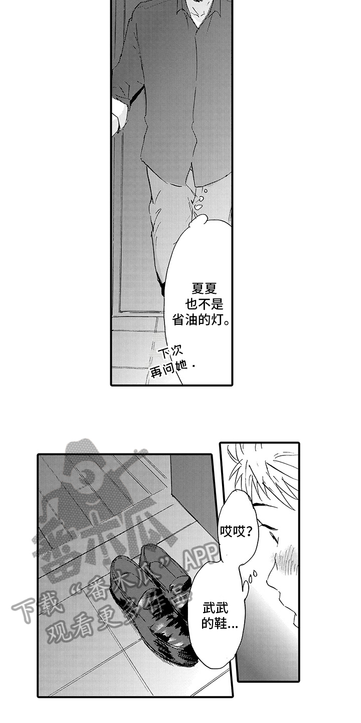 春野与狼独舞漫画,第6章：出事1图