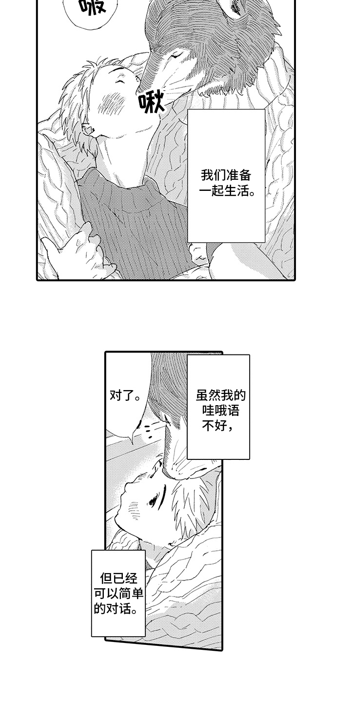 春野与狼独舞漫画,第3章：喜欢4图