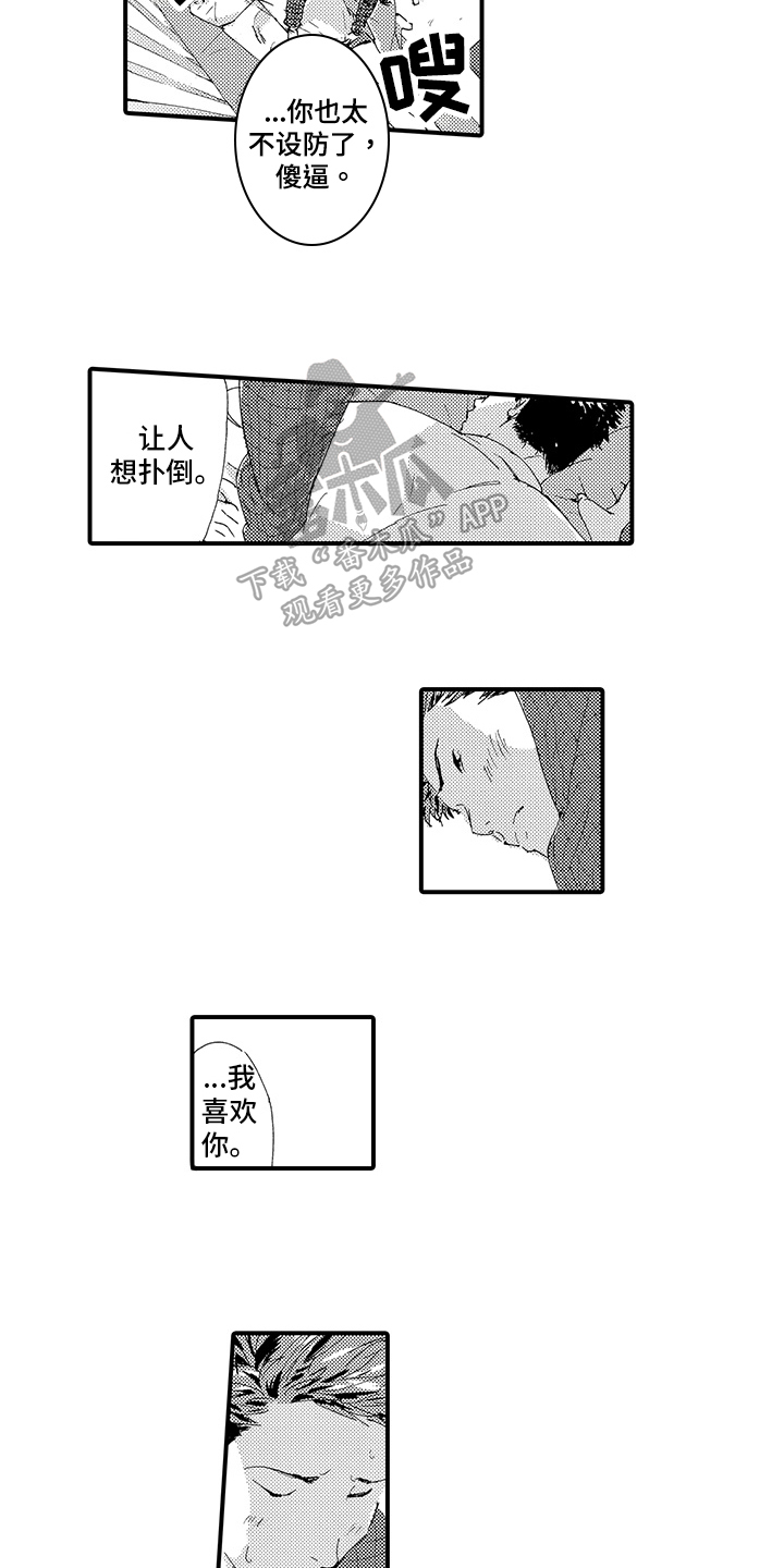 春野与狼独舞漫画,第11章：【番外】表白5图