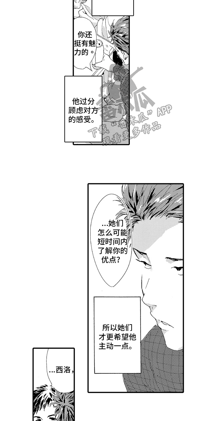 春野与狼独舞漫画,第11章：【番外】表白4图