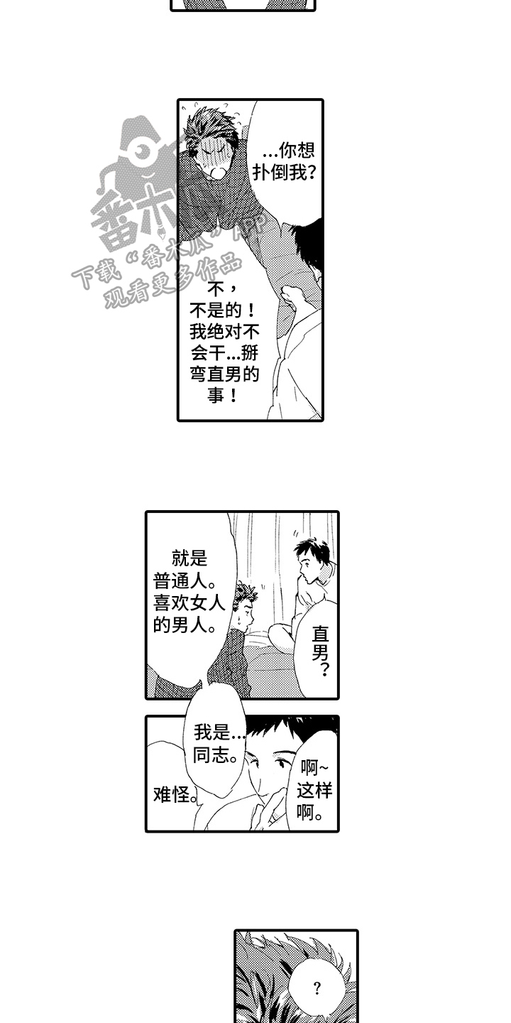 春野与狼独舞漫画,第12章：【番外】回不去了3图