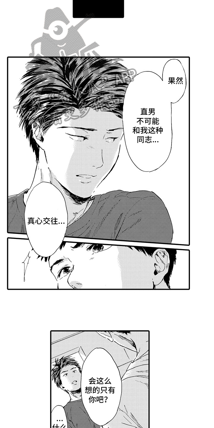 春野与狼独舞漫画,第20章：【番外】怀疑1图